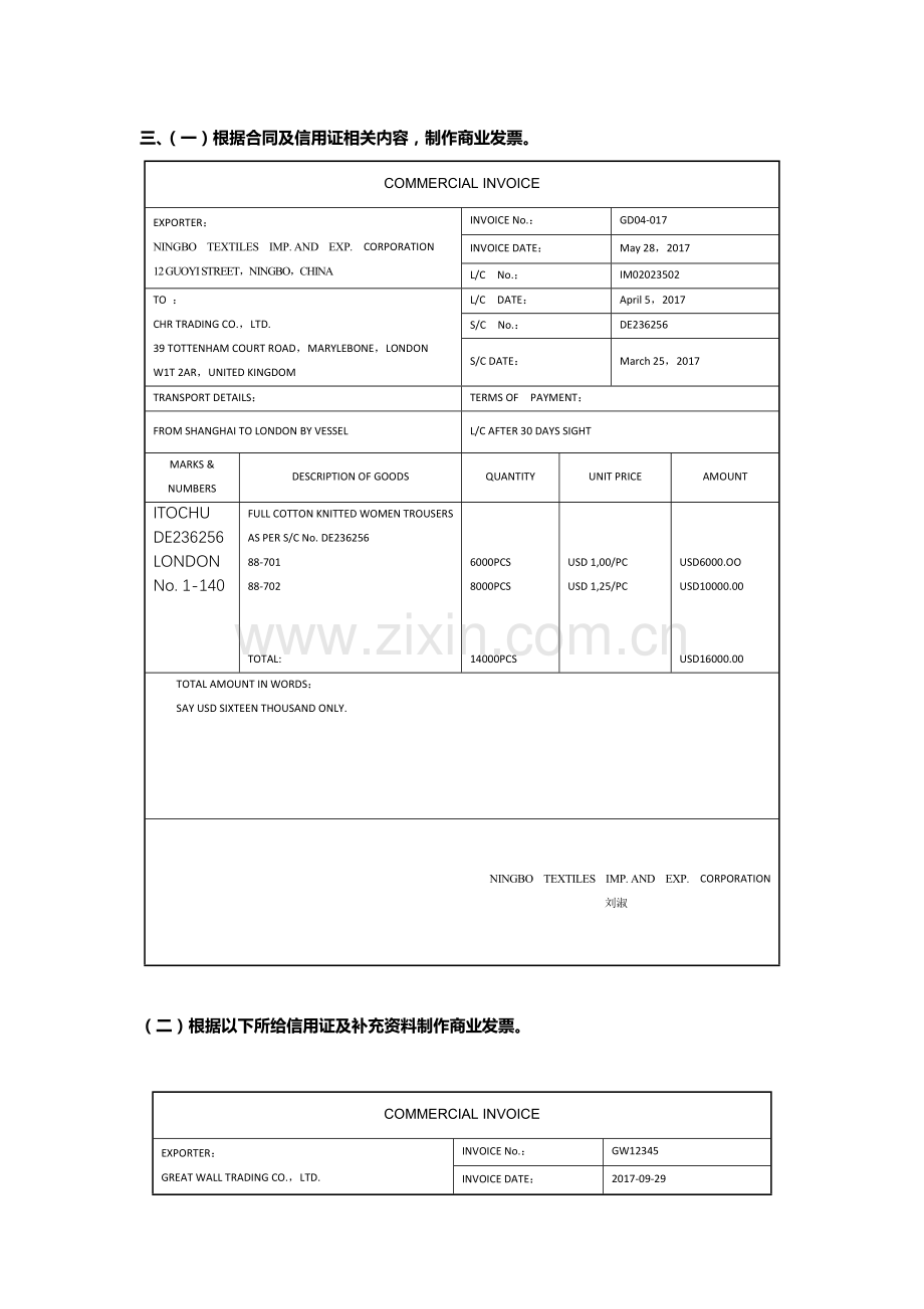 269962外贸单证实务课后题答案.docx_第3页