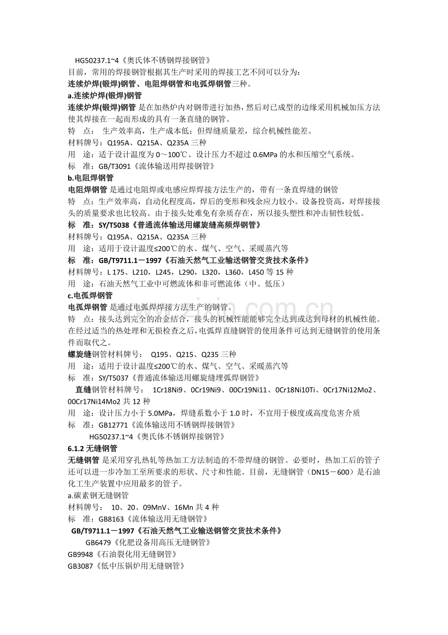 压力管道材料-管道器材选用.docx_第2页