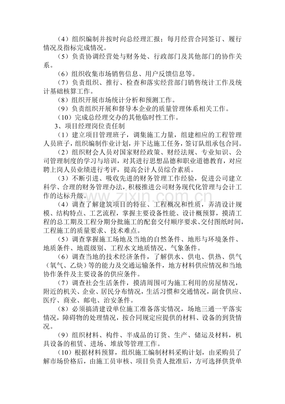 建筑施工企业岗位责任制.doc_第2页