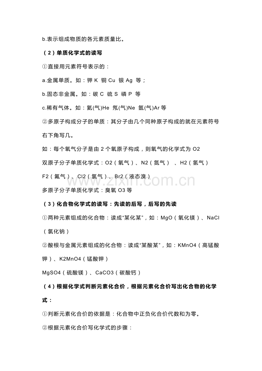 初中化学考试必考知识点总结.docx_第2页