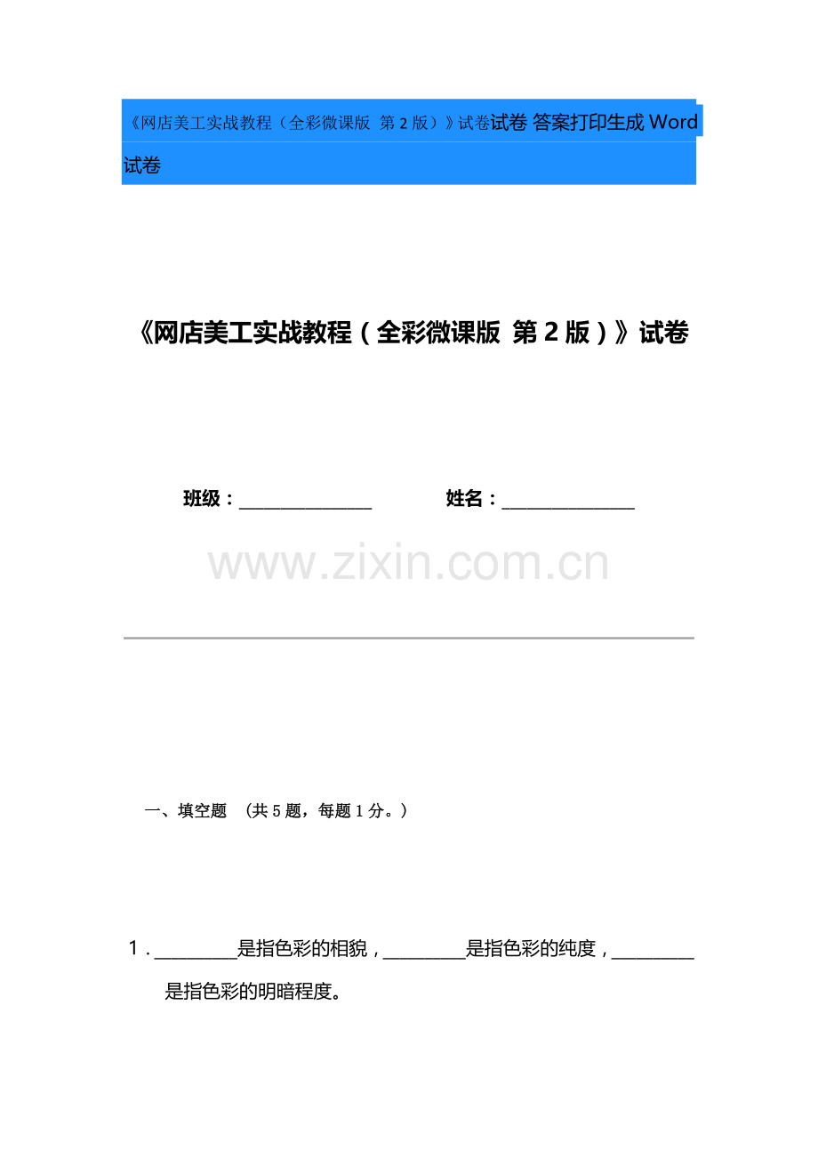 2022年网店美工实战教程期末试卷及答案(题库).docx_第1页