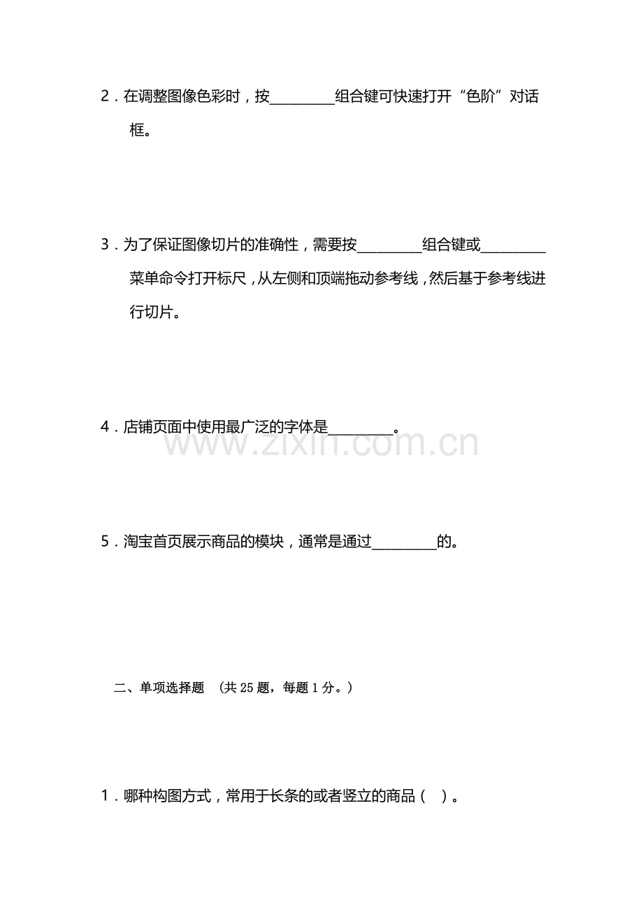 2022年网店美工实战教程期末试卷及答案(题库).docx_第2页