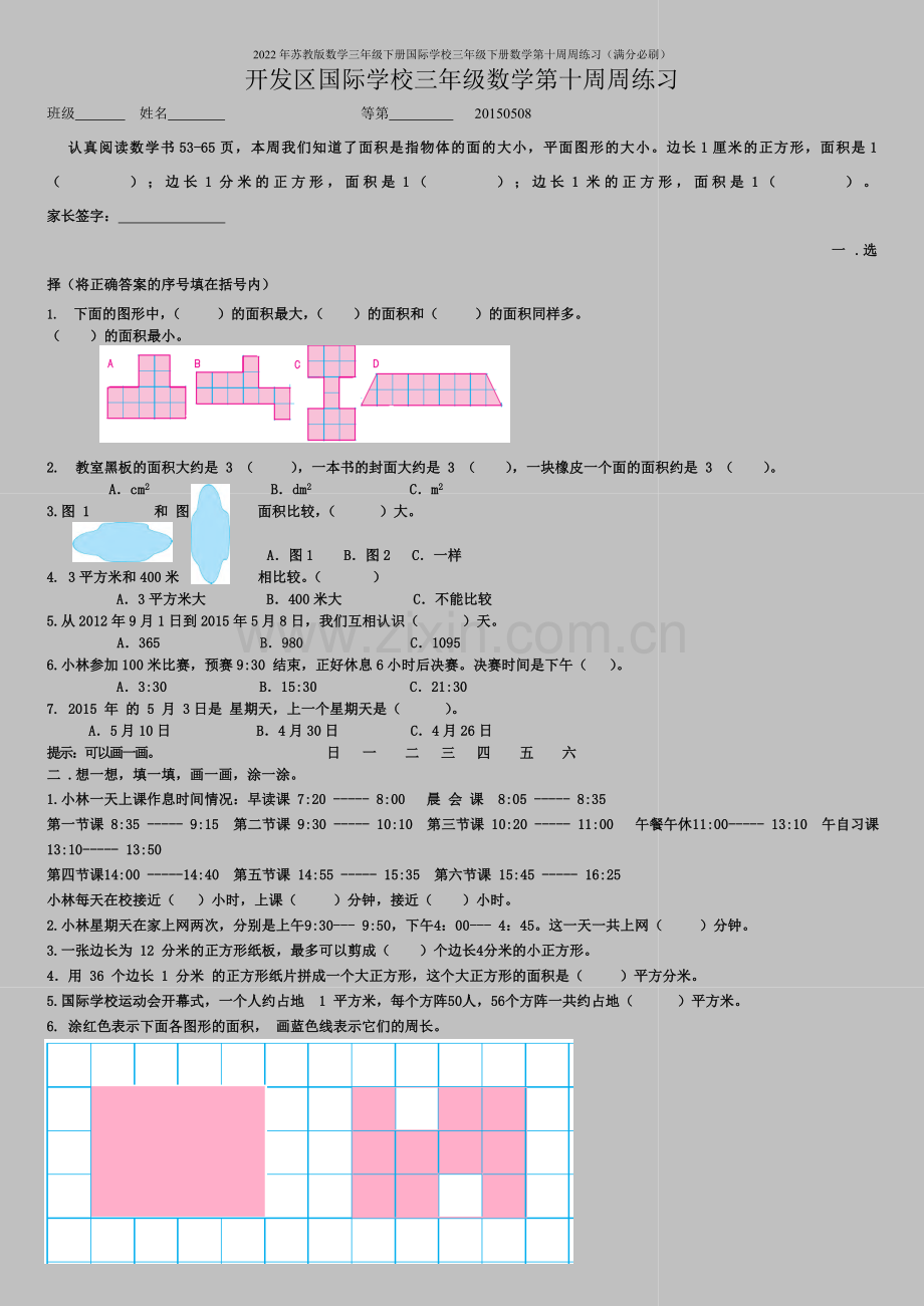 2022年苏教版数学三年级下册国际学校三年级下册数学第十周周练习(满分必刷).doc_第1页