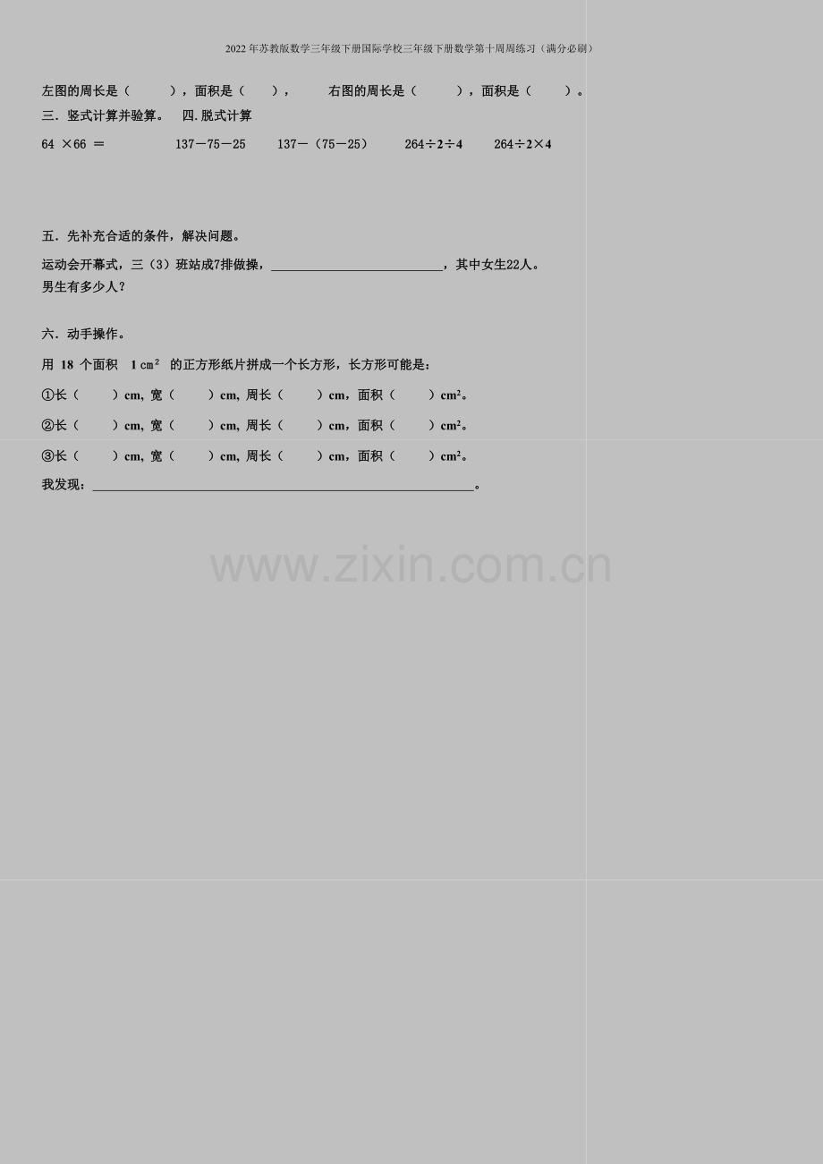 2022年苏教版数学三年级下册国际学校三年级下册数学第十周周练习(满分必刷).doc_第2页