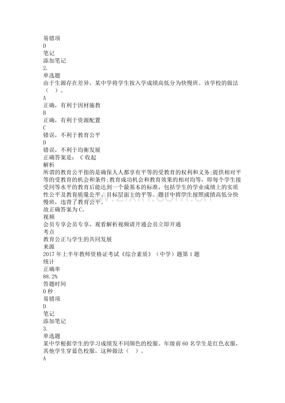 中学教师资格证考试综合素质复习题测试题练习题专项训练-学生观带答案解析题库押题.doc_第2页