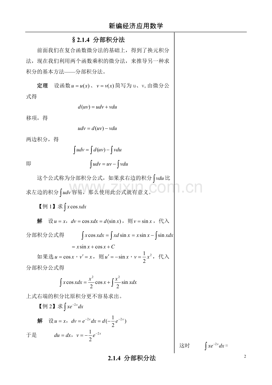 2.1.4分部积分法.doc_第2页