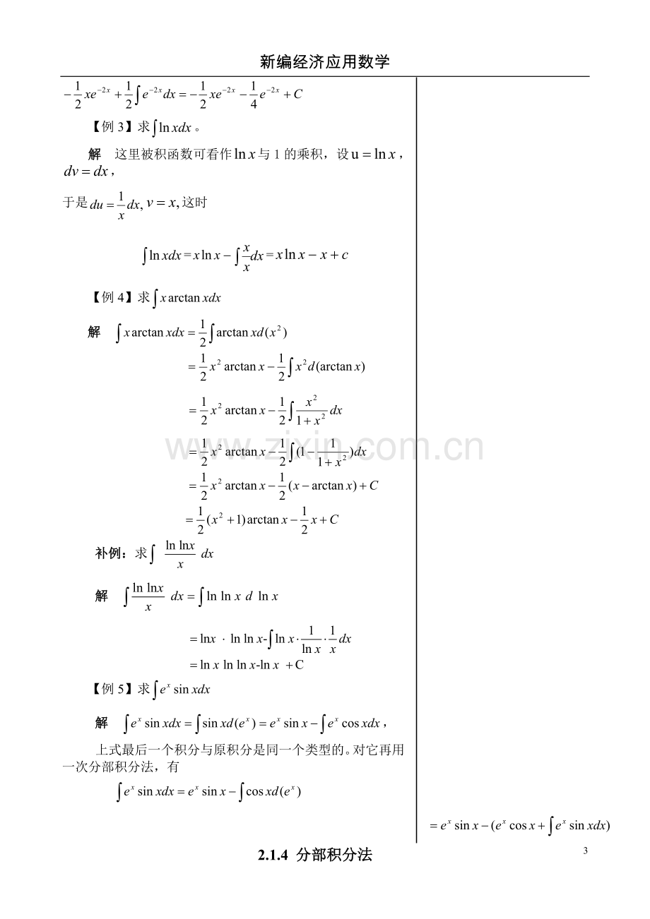 2.1.4分部积分法.doc_第3页