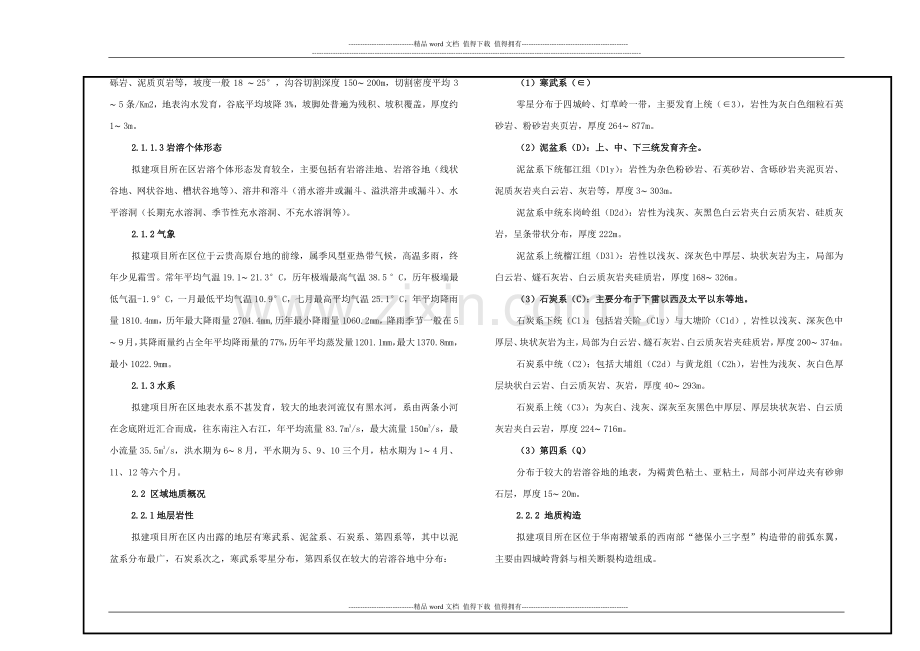 工程地质勘察报告1.doc_第3页