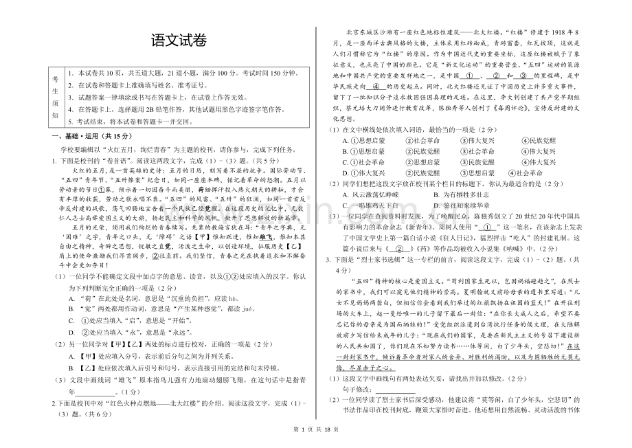 2022年初三语文期末考试卷及答案2套.doc_第1页