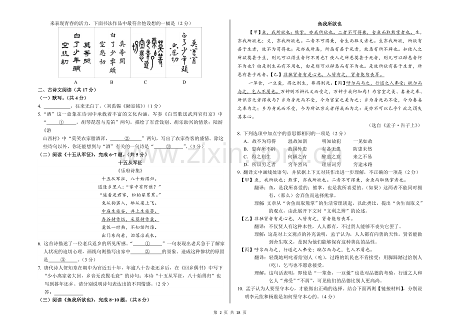 2022年初三语文期末考试卷及答案2套.doc_第2页