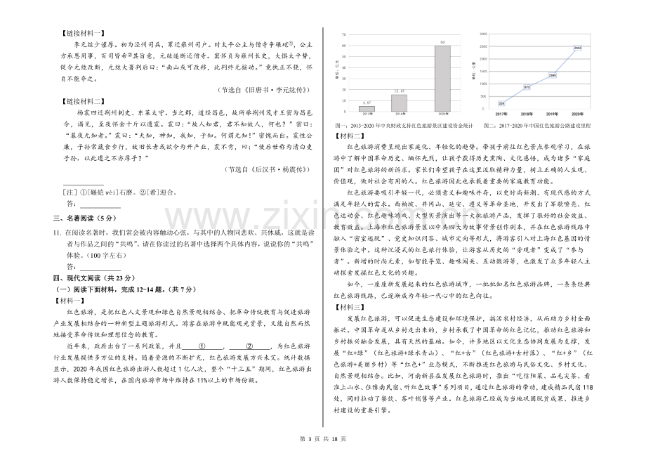 2022年初三语文期末考试卷及答案2套.doc_第3页