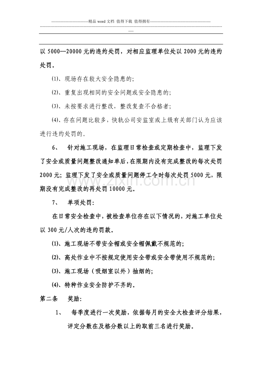 关于《北京地铁15号线安全、文明施工、绿色施工、消防检查管理办法》(试行)中奖惩措施内容修订.doc_第3页