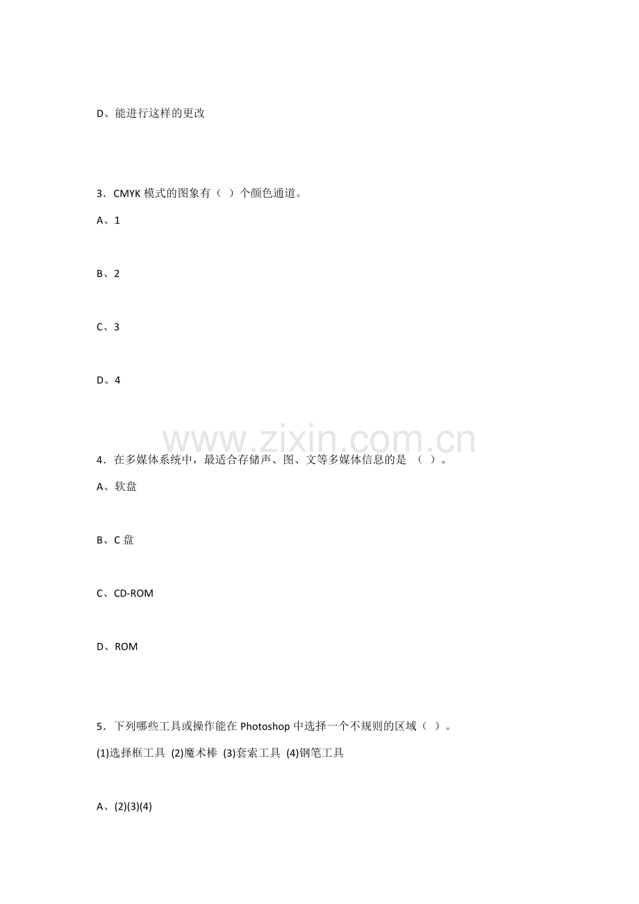 2022年多媒体技术与应用立体化教程测试题及答案.docx_第2页