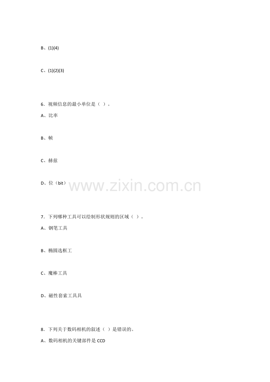 2022年多媒体技术与应用立体化教程测试题及答案.docx_第3页