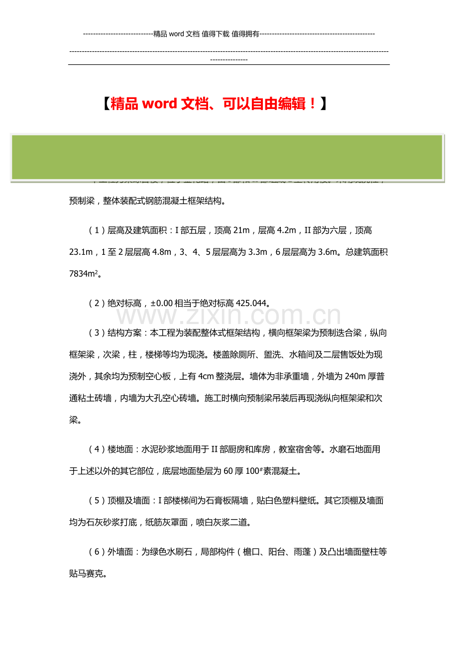 某综合楼施工组织课程设计书.docx_第2页