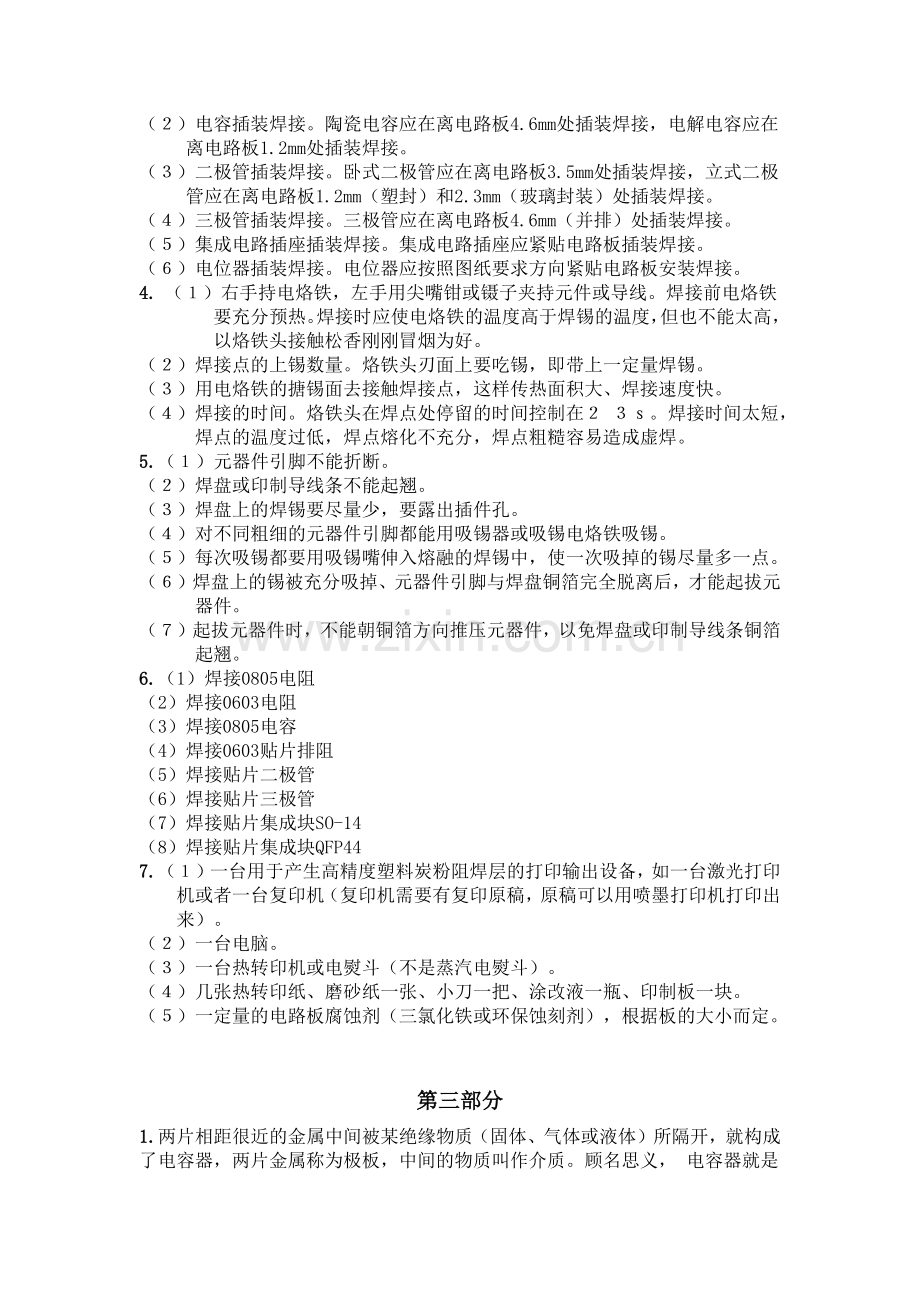 XX学校2021级《电子技能与实训》题库练习题测试题带答案模拟题试题.docx_第3页