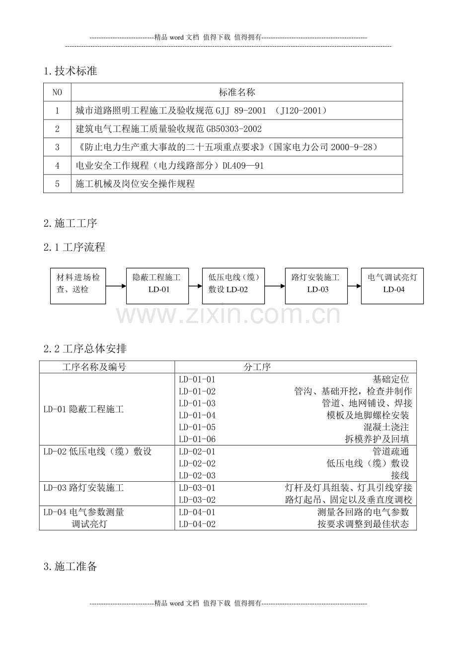 市政路灯工程施工手册(定).doc_第3页