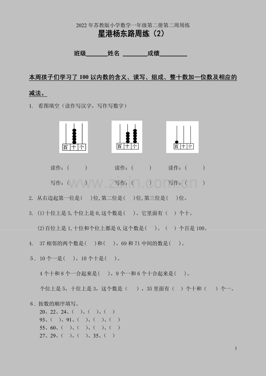 2022年苏教版小学数学一年级第二册第二周周练.doc_第1页