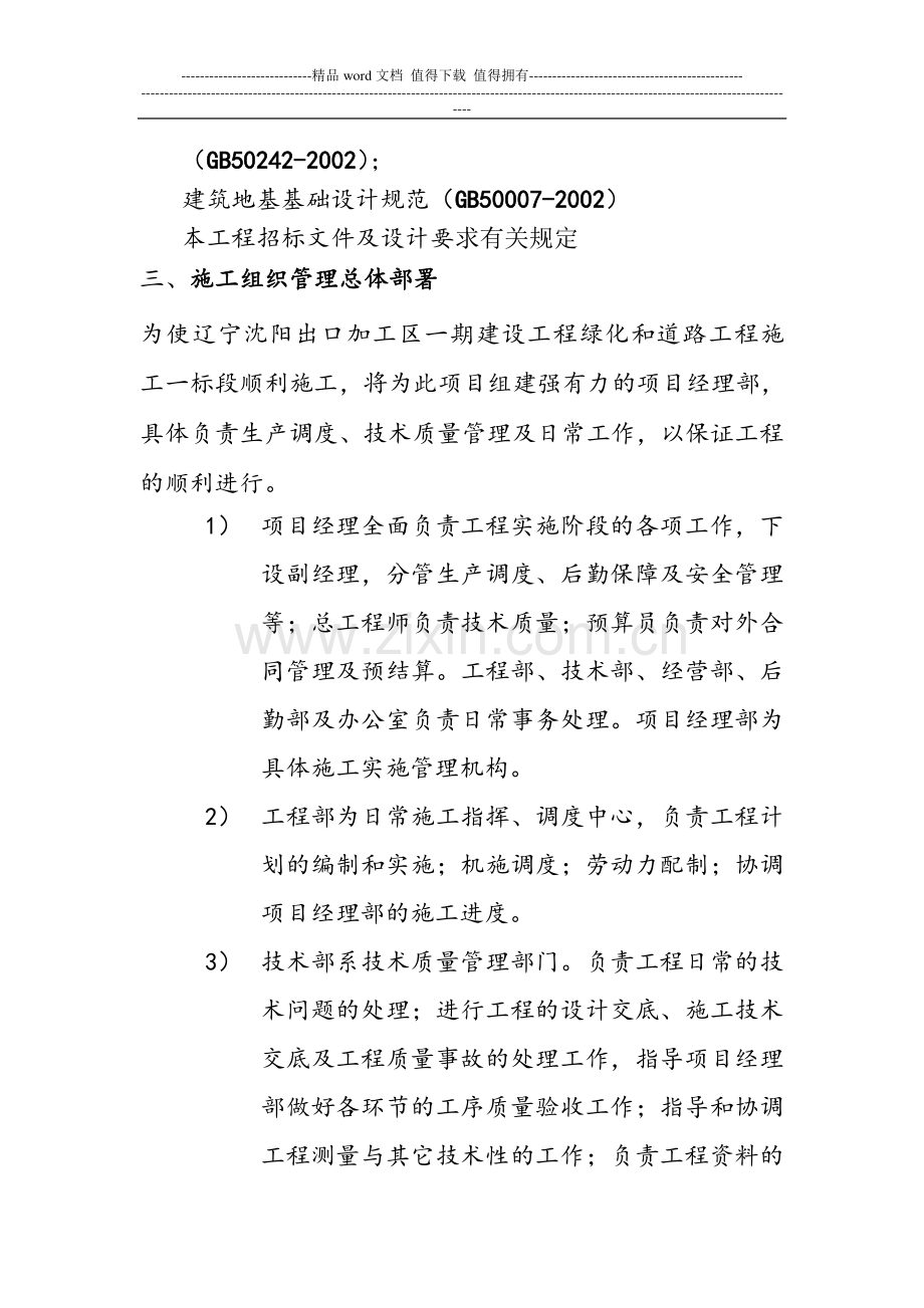 施工组织设计出口加工区新工艺.doc_第2页