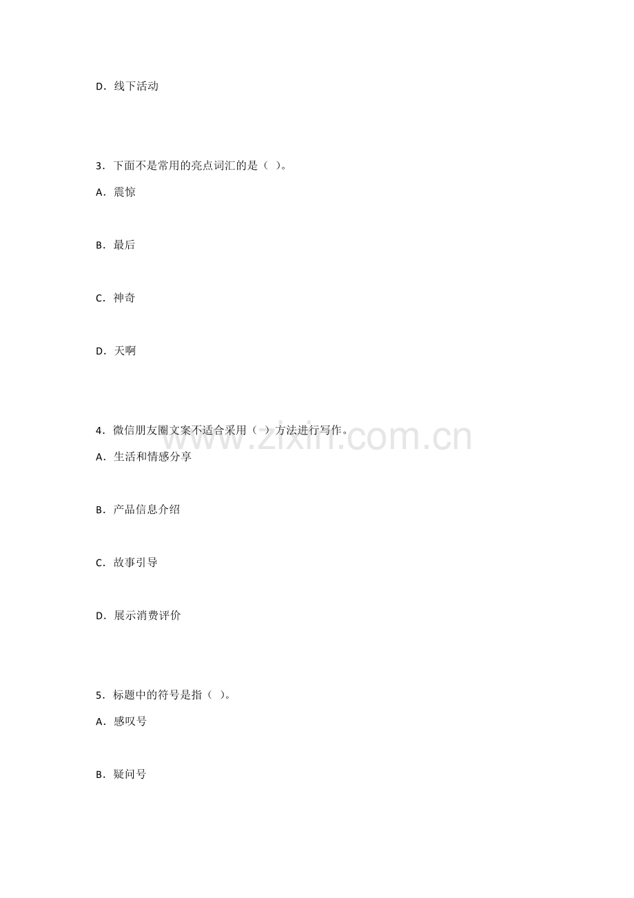 2022年新媒体广告与文案写作综合测试题及答案(题库).docx_第2页