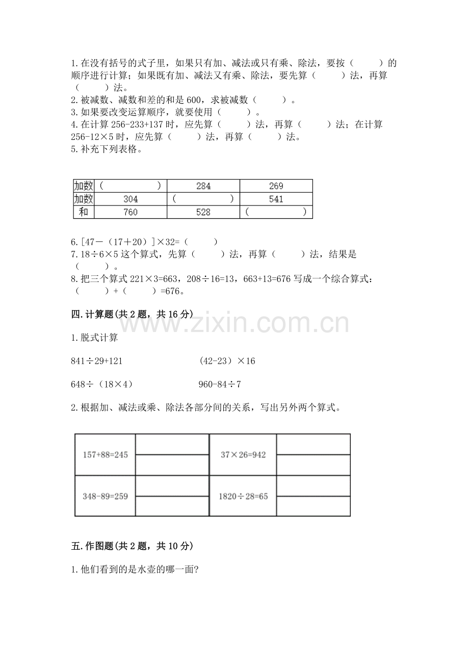 2022人教版四年级下册数学期中测试卷【培优A卷】.docx_第2页