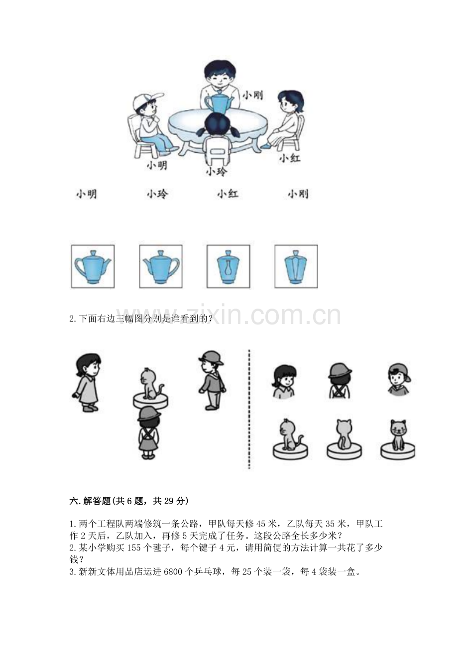 2022人教版四年级下册数学期中测试卷【培优A卷】.docx_第3页