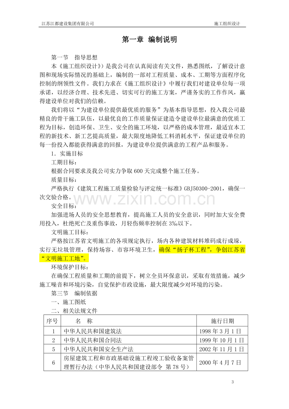 丰县中医院东院施工组织设计3.doc_第3页