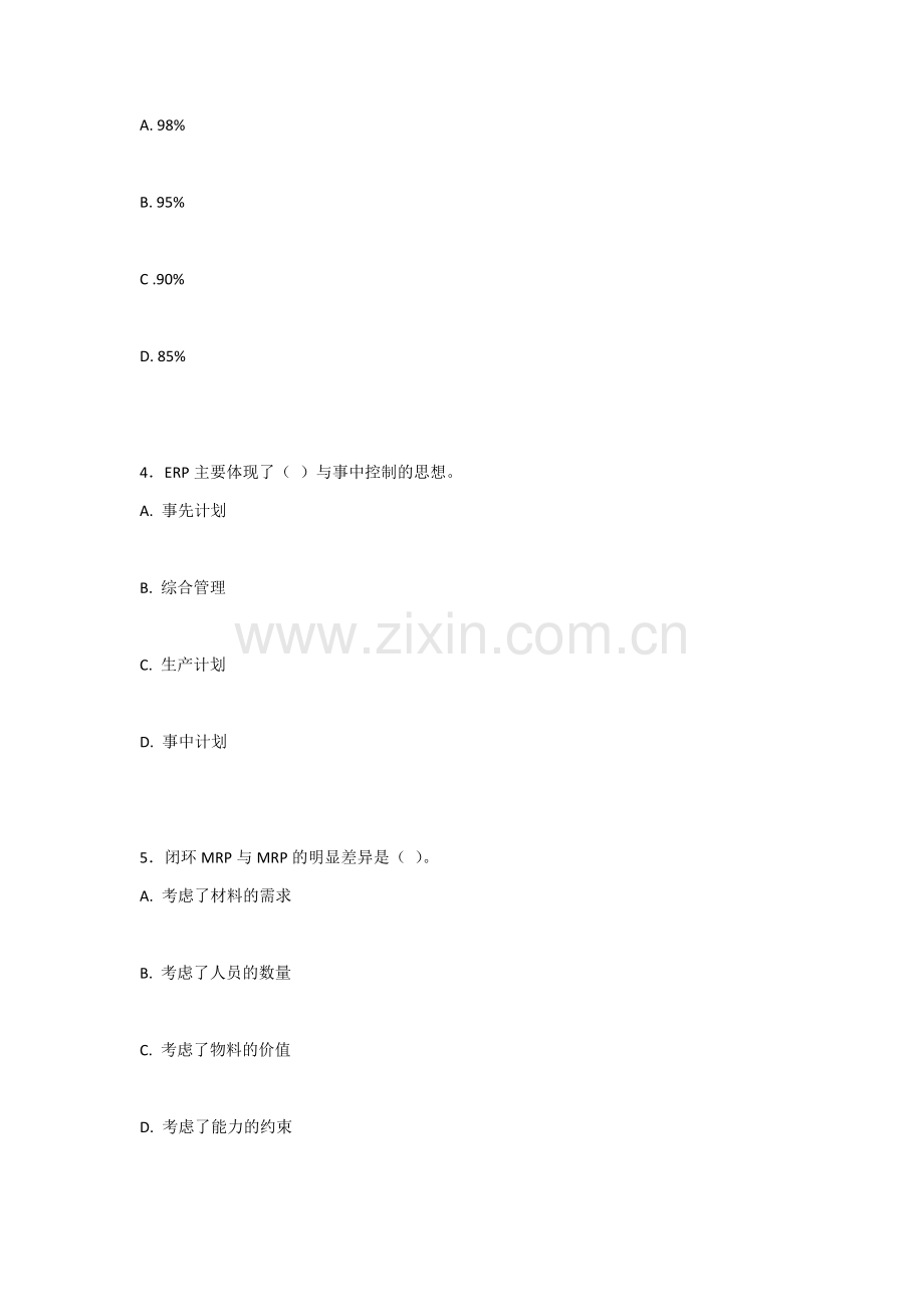 2022年ERP原理与应用模拟试卷及答案.docx_第2页