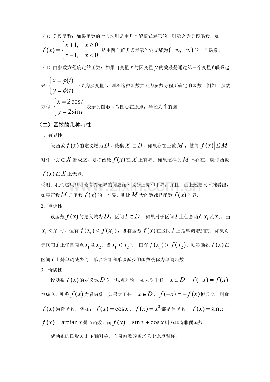 2022年专升本高数知识点1-10章全.doc_第3页