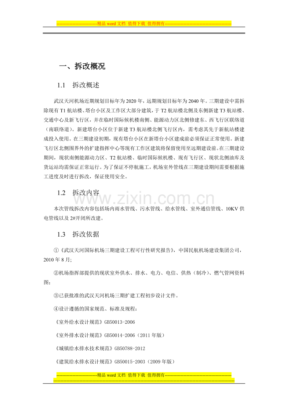 拆改施工方案.doc_第2页