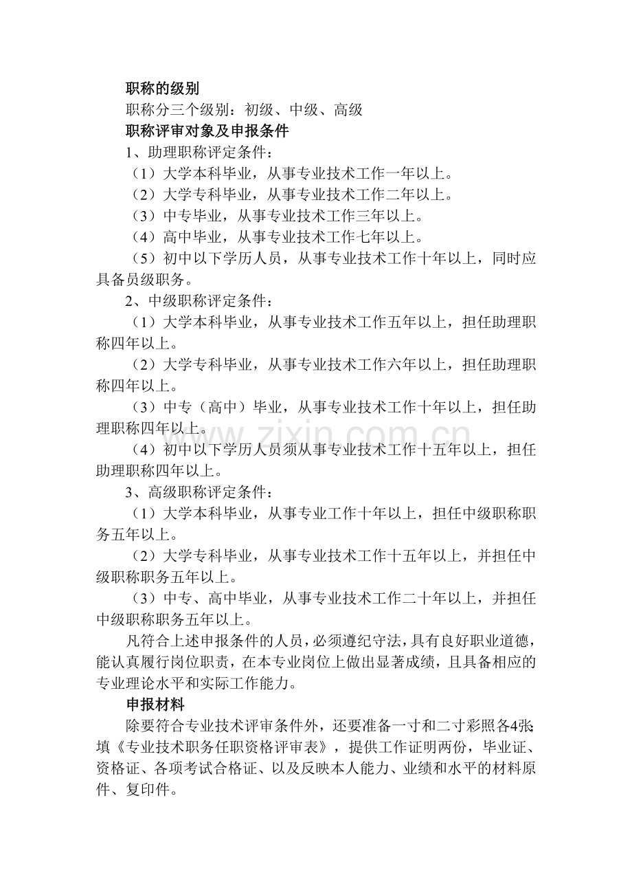 工程师职称评定简介.doc_第2页