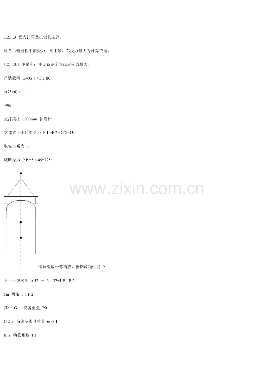 聚脂置设备吊装施工方案.doc_第3页