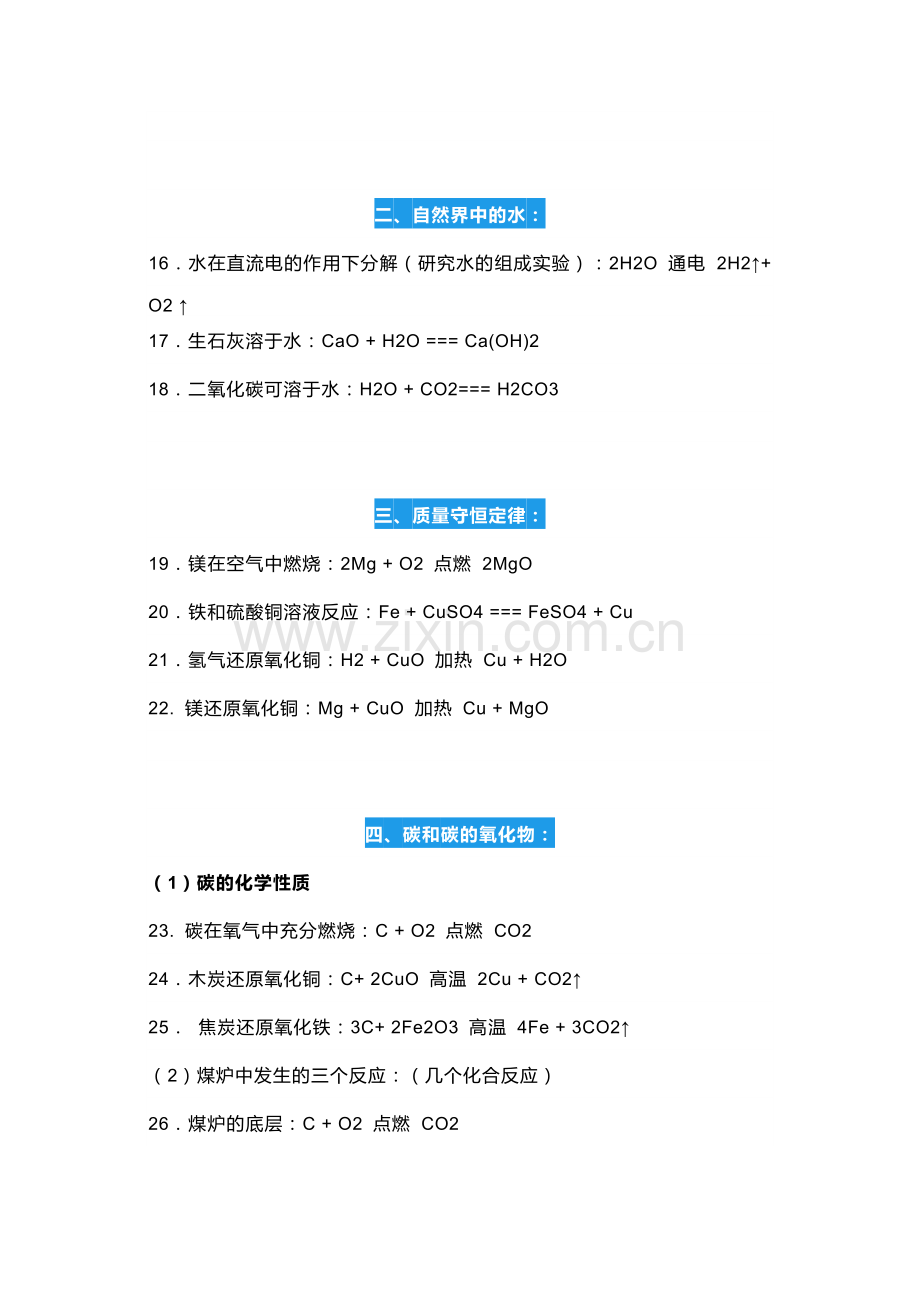 初中化学各单元化学方程式汇总.docx_第2页