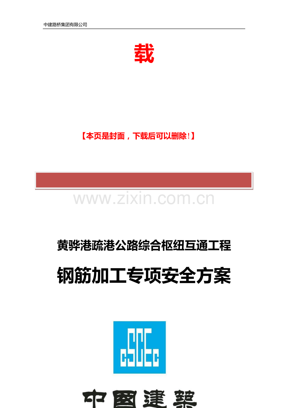 钢筋加工场安全施工方案.docx_第2页