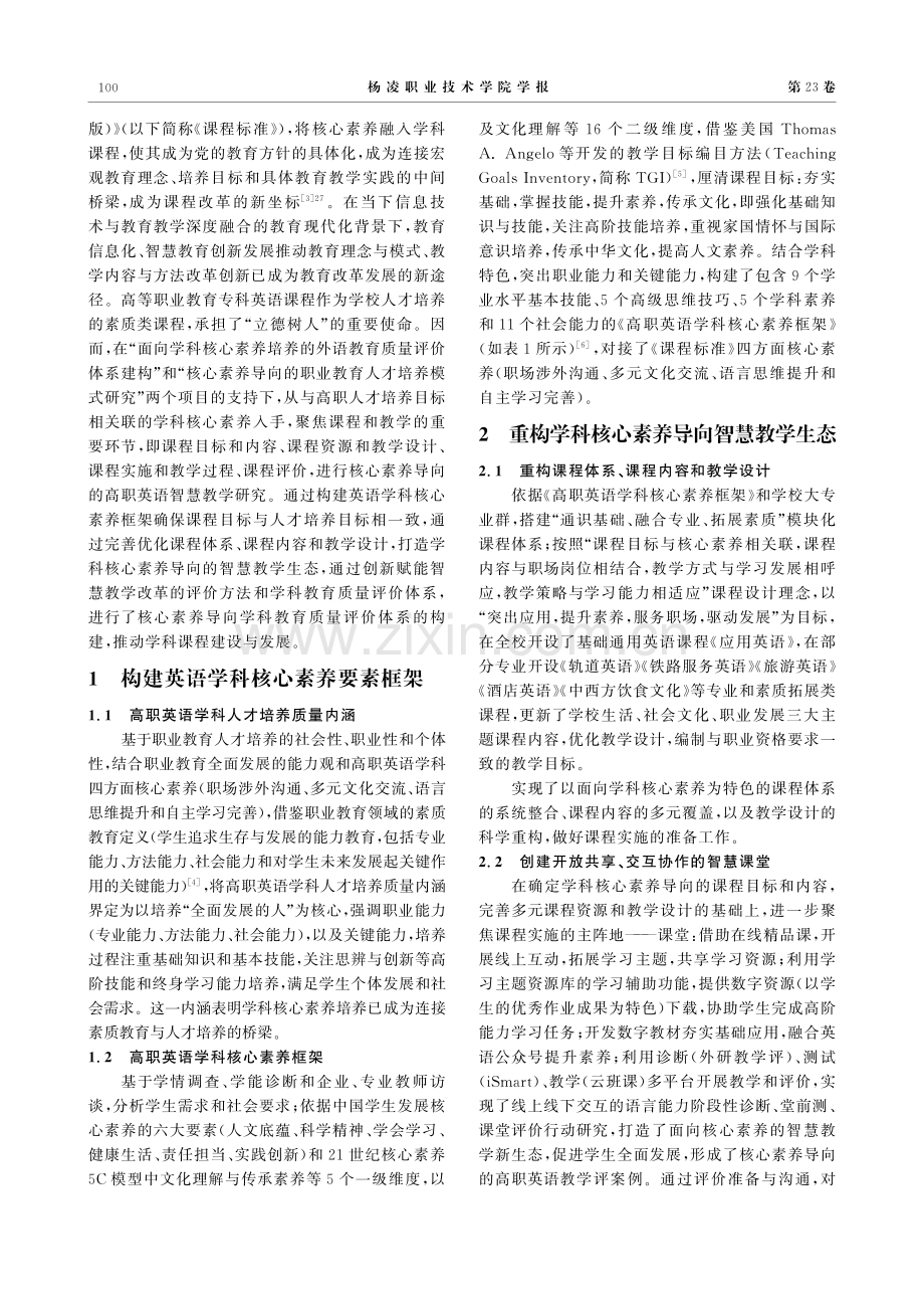 核心素养导向的高职英语智慧教学研究.pdf_第2页