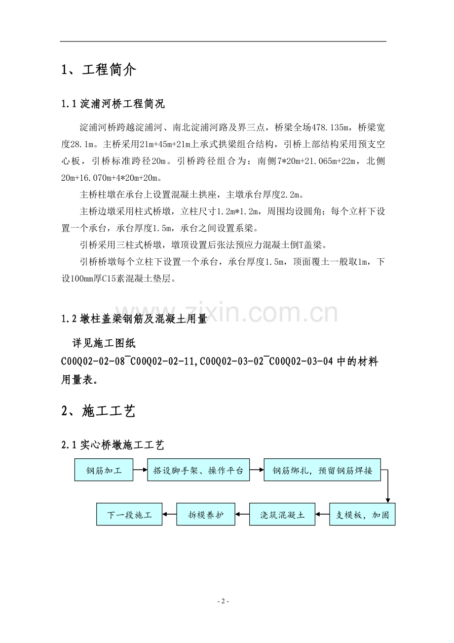 上承式拱梁组合结构桥墩盖梁施工方案.doc_第3页