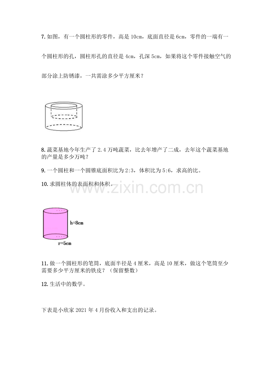 (2022年)小升初数学应用题100道加答案.docx_第2页