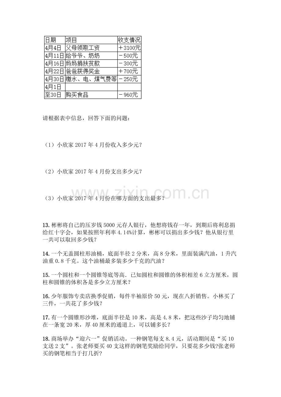 (2022年)小升初数学应用题100道加答案.docx_第3页