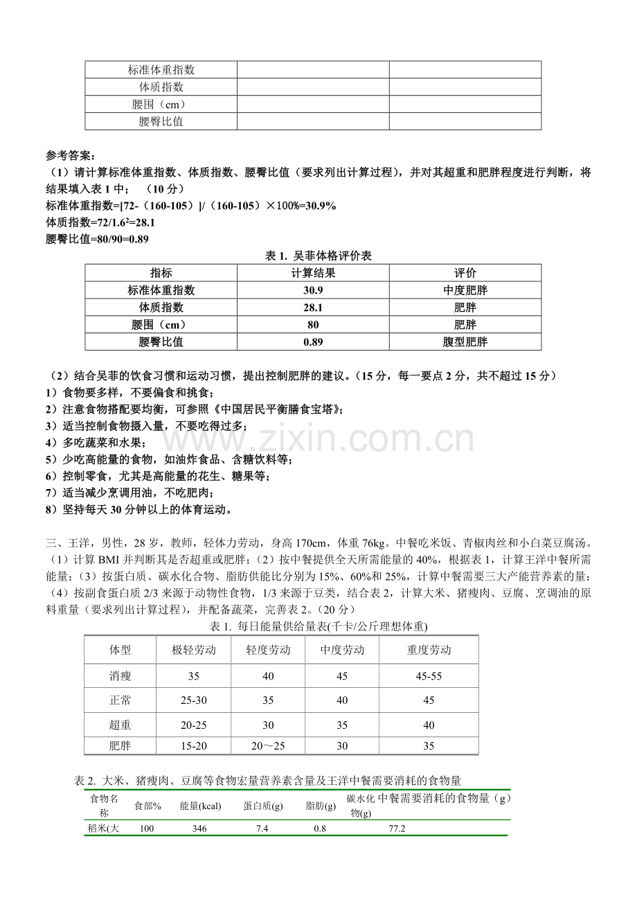 2022年公共营养师四级模拟试题试卷及答案2套(理论+技能).doc_第3页