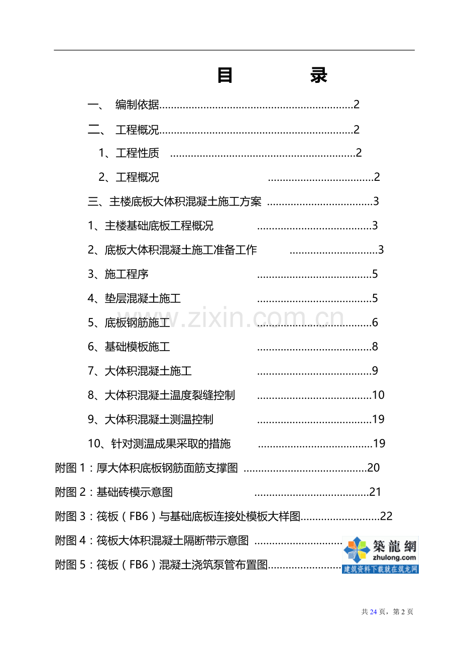 武汉某高层办公楼大体积混凝土施工方案(鲁班奖)-secret.doc_第2页