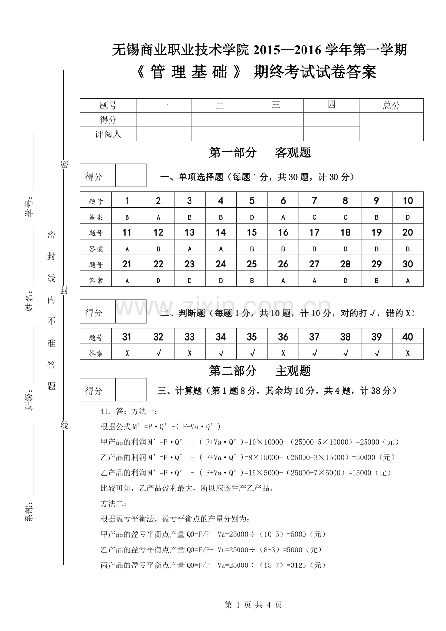 2015-2016-1管理学试卷A答案.doc_第1页