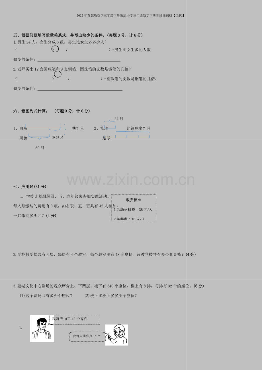 2022年苏教版数学三年级下册新版小学三年级数学下册阶段性调研【全优】.doc_第2页