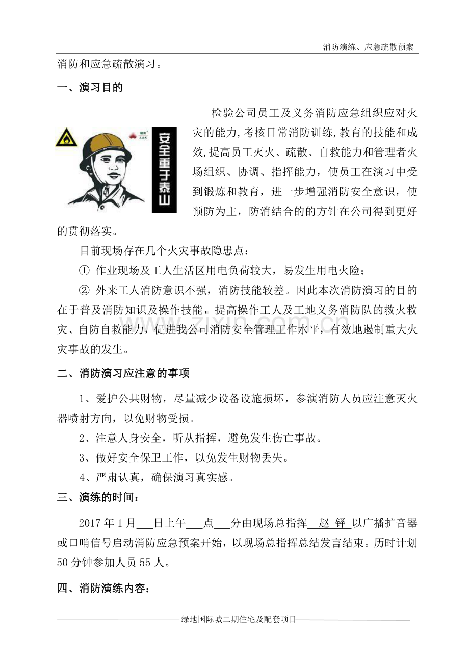 建筑工地消防演练专项方案.doc_第3页