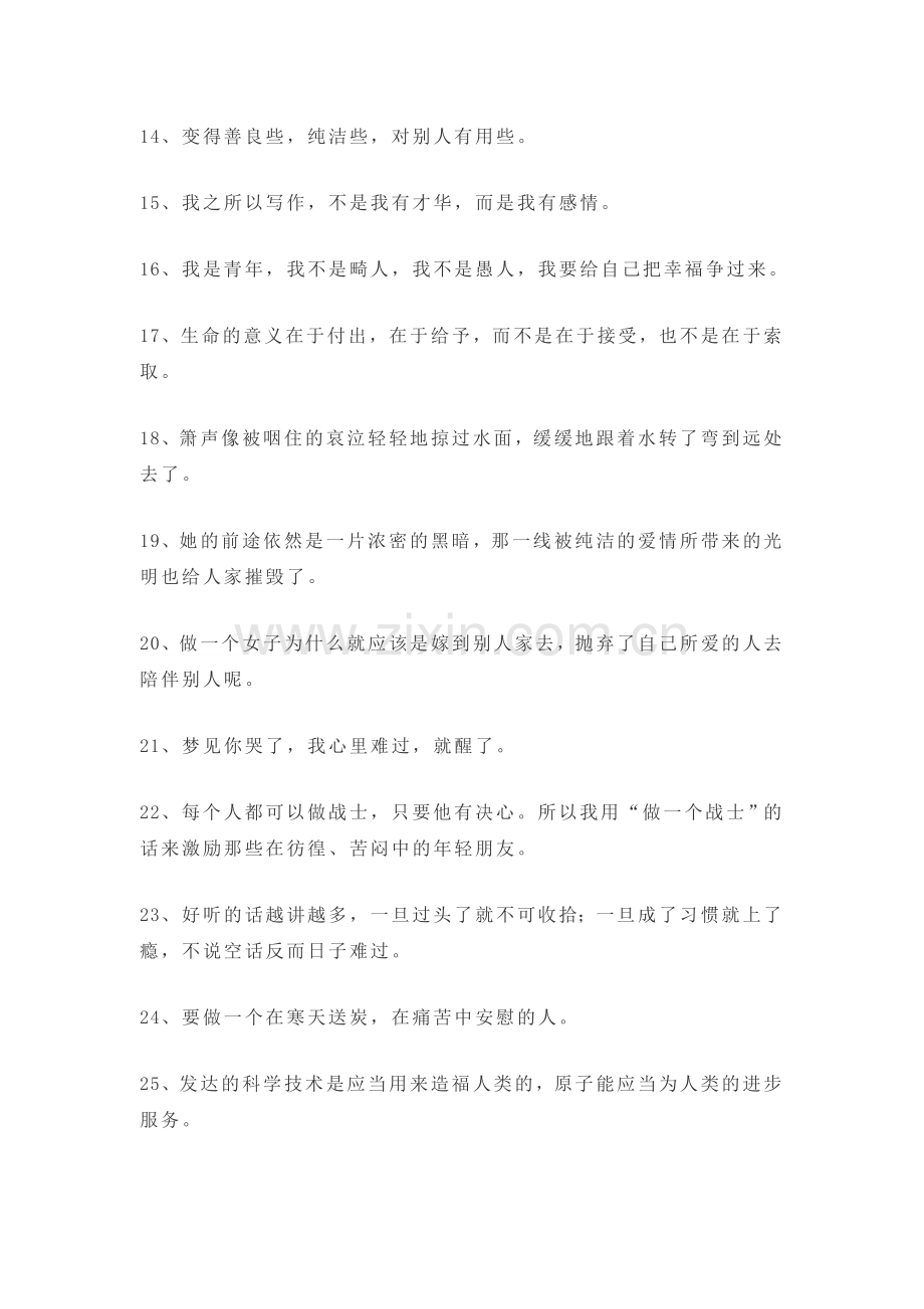 巴金名言及背景资料.docx_第2页