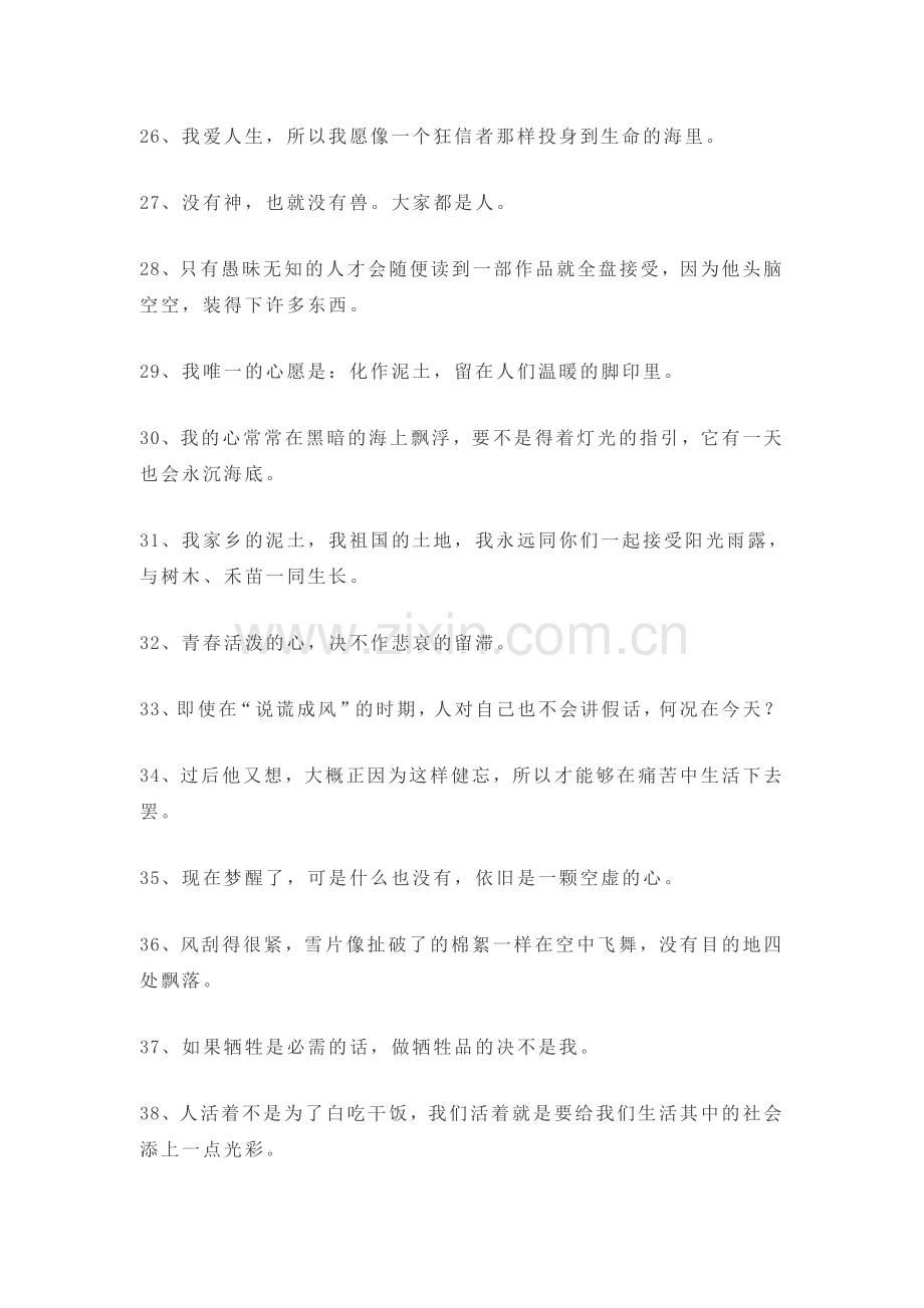 巴金名言及背景资料.docx_第3页