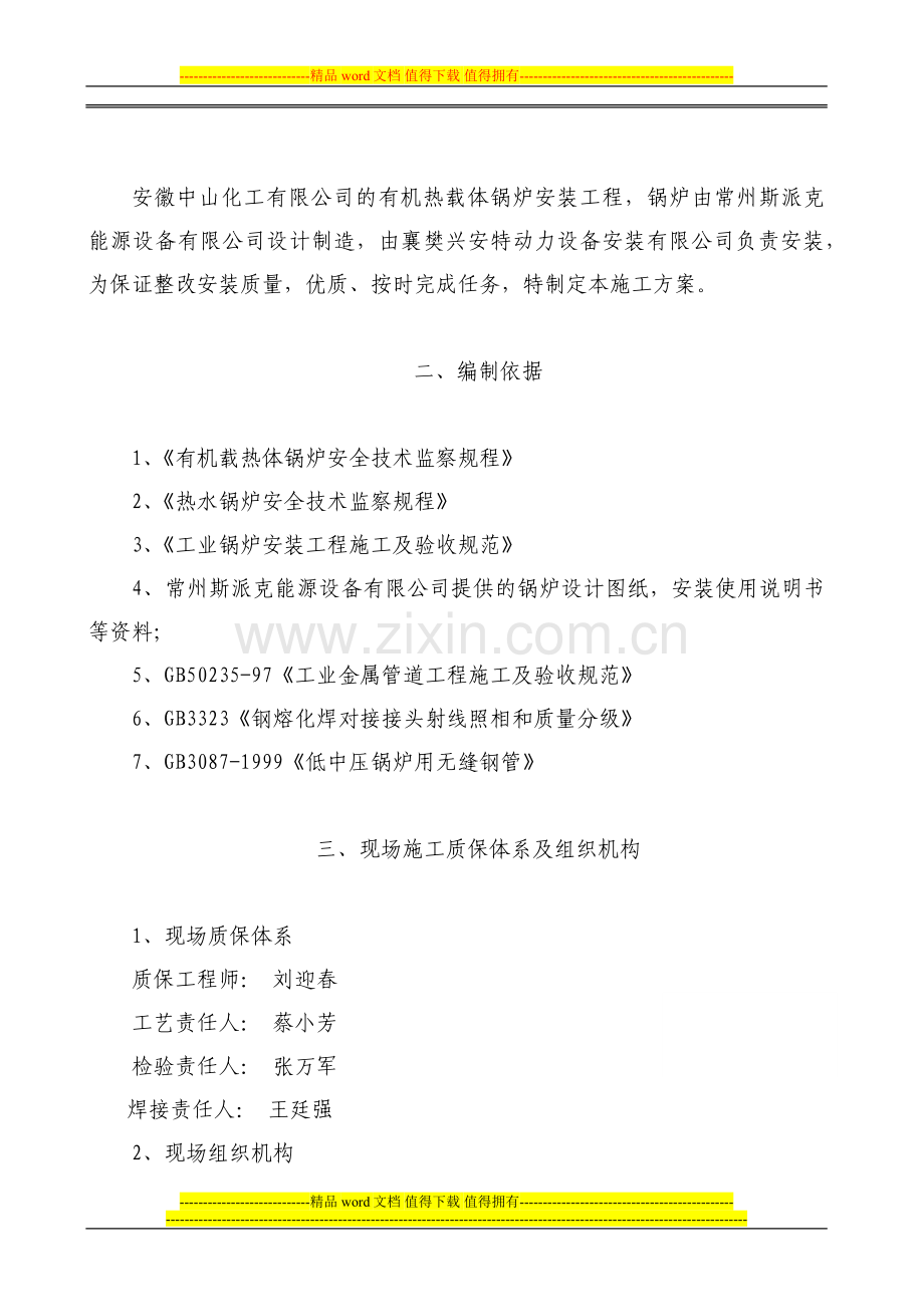 锅炉安装施工方案(2012).docx_第2页