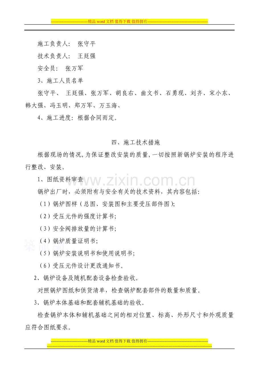 锅炉安装施工方案(2012).docx_第3页