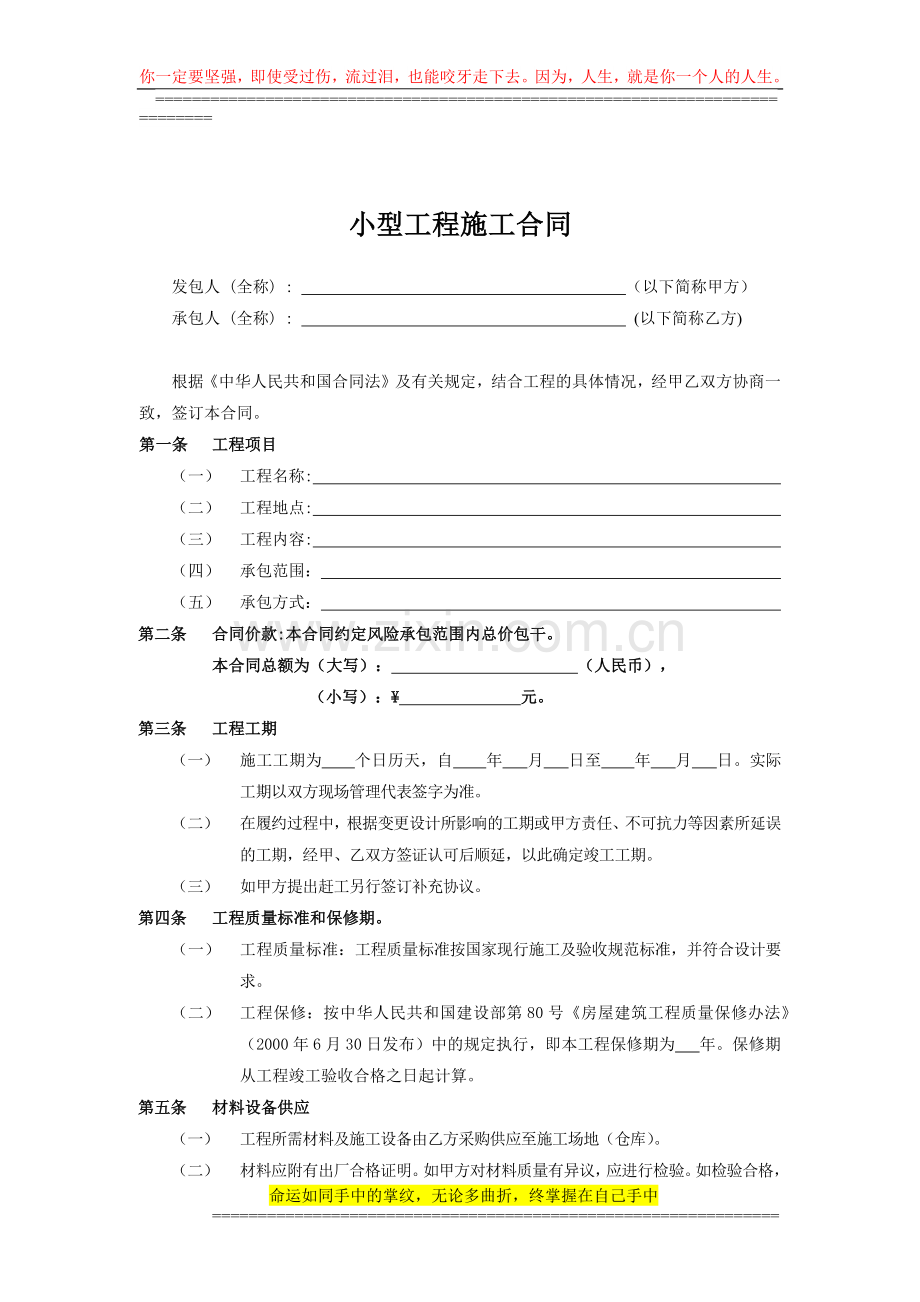 小型工程施工合同范本.docx_第2页