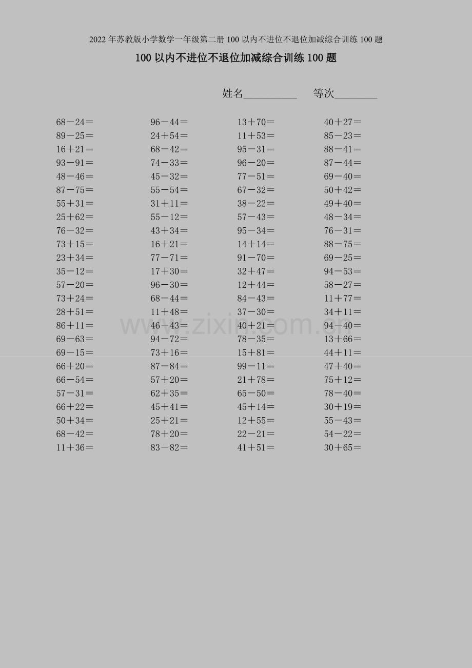 2022年苏教版小学数学一年级第二册100以内不进位不退位加减综合训练100题.doc_第1页