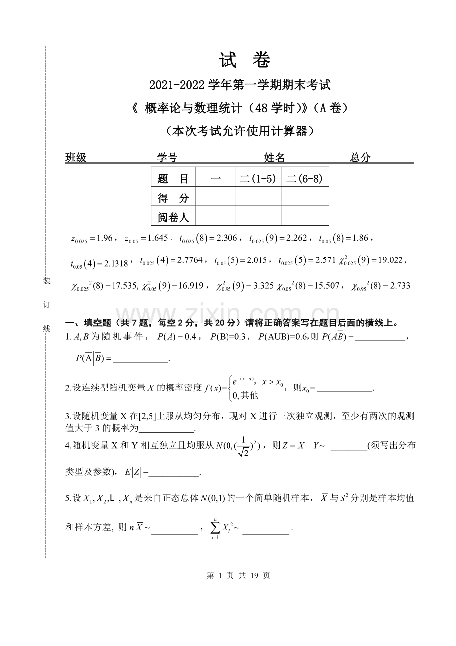 2022年概率论与数理统计(48学时)期末试卷及答案2套.doc_第1页